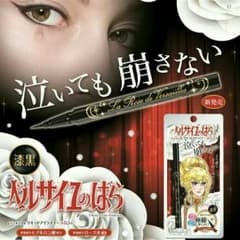 ＊ラスト１個＊  リキッドアイライナー　ブラック　ベルサイユのばらのサムネイル