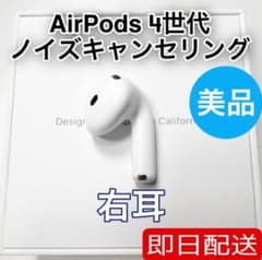 AirPods 第4世代 右耳 アクティブノイズキャンセリング 40 - メルカリ