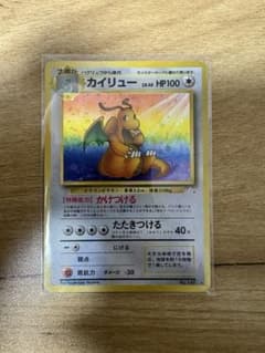 カイリュー ★ 第3弾拡張パック 化石の秘密　旧裏 ポケモンカード 旧裏 カイリュー 美品 第3弾 拡張パック 化石の秘密