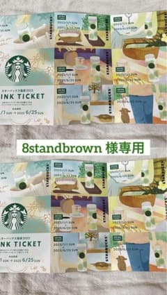 スターバックス　ドリンクチケット7枚×2セットのサムネイル