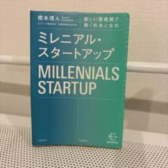ミレニアル・スタートアップ = MILLENNIALS STARTUP : 新…のサムネイル