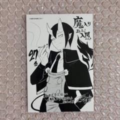 魔入りました！入間くん　イフリート・ジン・エイト　27巻　特典ペーパー m34338917996_1.jpg?1769684747