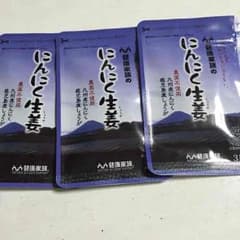 にんにく卵黄 で有名な健康家族のにんにく生姜のサムネイル