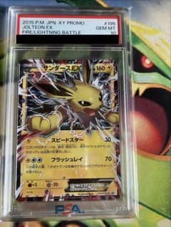 サンダースEX：バトル強化セット 炎/雷 PROMO psa10 PSA10 サンダースEX バトル強化セット 炎/雷 PROMO - メルカリ