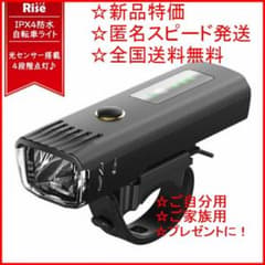 自転車ライト最強 USB充電 自動点灯 LED (16時までご注文で当日発送可)のサムネイル