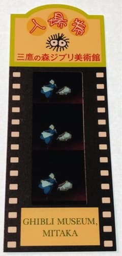 ジブリ美術館入場券 フィルム付き ハウルの動く城 ジブリ美術館入場券 フィルム付き ハウルの動く城 - メルカリ