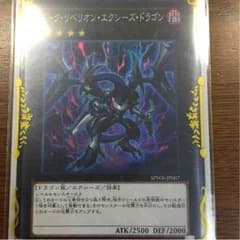 ウタ様専用 遊戯王 ダーク・リベリオン・エクシーズ・ドラゴンのサムネイル