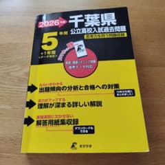 2026 千葉県公立高校入試過去問題のサムネイル