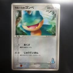 ラルースのゴンベのサムネイル