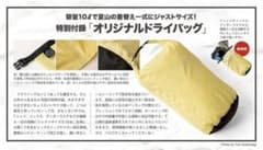 PEAKS7月号付録 オリジナルドライバッグのサムネイル
