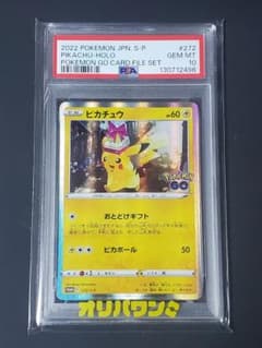 【PSA10】ピカチュウ おとどけギフト 272/s-p ポケモンGO PSA10】ピカチュウ おとどけギフト 272 s-p ポケモンGO - メルカリ
