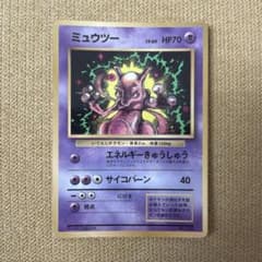 ミュウツー 月刊コロコロコミック97年6月号」 プロモ 旧裏 マークなし