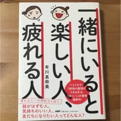 一緒にいると楽しい人、疲れる人のサムネイル