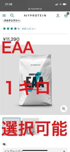 マイプロテイン インパクトEAA 選択可能　1kg MYPROTEIN 1キロのサムネイル