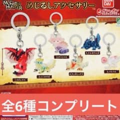 モンスターハンター めじるしアクセサリー 全6種 コンプリート ガチャ　モンハンのサムネイル