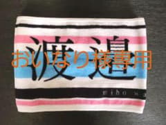 おいなり様専用。日向坂46　渡邉美穂　キュン　マフラータオルのサムネイル