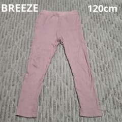 BREEZE リブパンツ 120cm ピンク