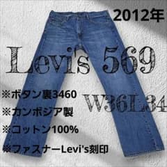 Levi's 569 W36L34 デニムジーンズのサムネイル