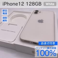 iPhone12 128GB ホワイト　バッテリー　純正品　100% iPhone 12 128GB バッテリー100% おまけ付 5741 - メルカリ