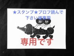 ★スタンプ★プロフ読んで下さい様専用イラスト　おまとめしましたのサムネイル