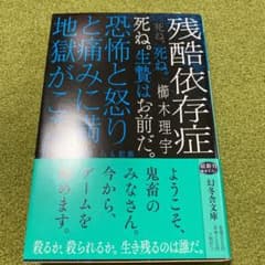 残酷依存症のサムネイル