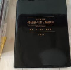 骨格筋の形と触察法 たかべー様専用のサムネイル