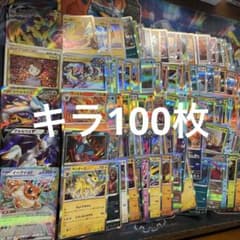古いカード　キラ　100枚まとめ売り ポケモンカードキラ100枚まとめ売り - メルカリ
