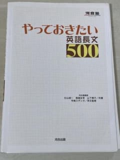 やっておきたい英語長文500のサムネイル