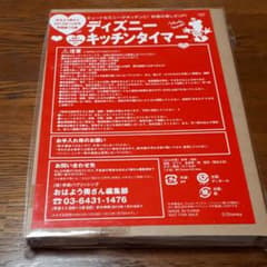 ディズニー　キッチンタイマーのサムネイル