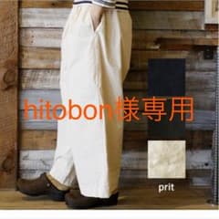 pritプリット☆今年の新作！馬布タックワイドパンツ☆のサムネイル