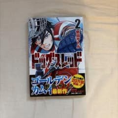 ドッグスレッド 2のサムネイル