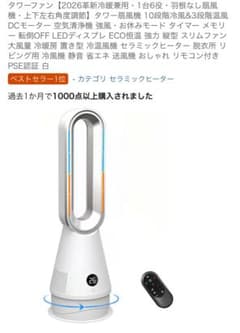 タワーファン【2026革新冷暖兼用・1台6役・羽根なし扇風機・上下左右