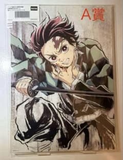 新品】鬼滅の刃 全幕間画 くじ 竈門 炭治郎 ビッグアクリルスタンド A