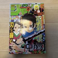 鬼滅の刃 第1話＆最終回 ジャンプ希少セット - メルカリ