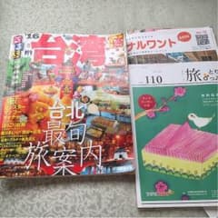 るるぶ台湾16のサムネイル