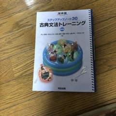 古典文法問題集のサムネイル