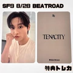 SF9 インソン トレカ SF9 8/28 BEATROAD 特典トレカ インソンTENACITY - メルカリ