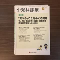 【裁断済み】小児科診療 2024年7月号のサムネイル