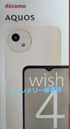 docomo AQUOS wish 4 ホワイト　SIMフリーのサムネイル