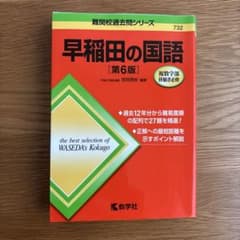 早稲田の国語 第6版のサムネイル