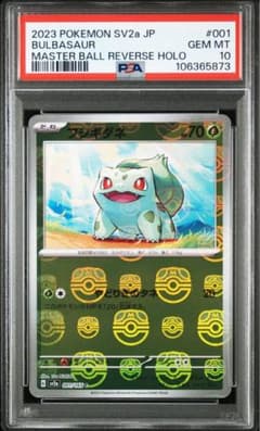 PSA10 フシギダネ　マスターボールミラーのサムネイル