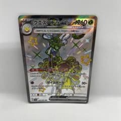 クエスパトラex SSR スカーレット&バイオレット ハイクラスパック