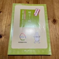 なすもし 110回看護師国家試験 模試 解答と解説 インターメディカルのサムネイル