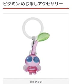 ピクミン　ガチャガチャ　羽ピクミンのサムネイル