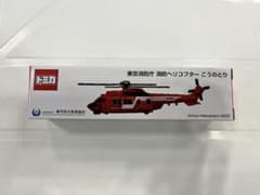 【新品未開封】トミカ 東京消防庁 消防ヘリコプターこうのとりのサムネイル