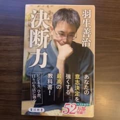 決断力のサムネイル