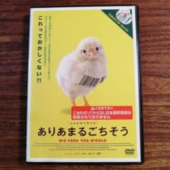 ありあまるごちそう　レンタル落ちDVDのサムネイル