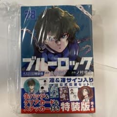 ブルーロック(漫画・小説)1~28巻 シール・アクリルバッジ付き ブルーロック28巻特装版 缶バッジとクリアカード、ステッカー付き