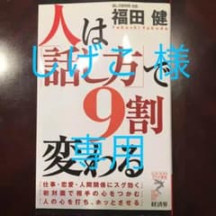 人は「話し方」で9割変わる☆女性の品格 : 装いから生き方までのサムネイル