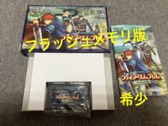 Extremely rare flash memory version of Fire Emblem: The Blazing Blade Advance for Game Boy Advance